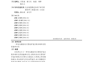 導電橡膠用石墨尾礦復合粉體填料及其制備和應用