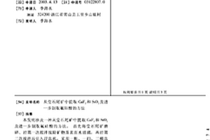 從瑩石尾礦中提取CaF2和SiO2及進一步制取氟硅酸的方法