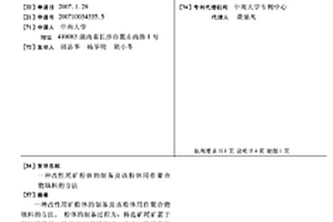 改性尾礦粉體的制備及該粉體用作聚合物填料的方法