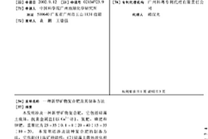 新型礦物復合肥及其制備方法