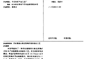 用硅氟酸從硫化鉛精礦浸取鉛的工藝