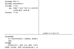 粘土發(fā)泡劑和泡沫粘土、泡沫陶瓷、泡沫耐火材料