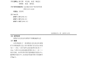 黃鐵礦活化劑及從黃鐵礦中回收硫的方法