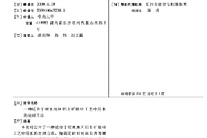 適合于硬水地區(qū)鋁土礦脫硅工藝中用水的處理方法