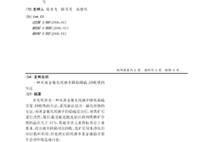 從黃金氰化尾渣中降鉛降硫、回收鐵的方法