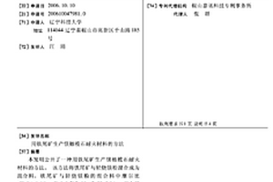 錳鐵混合礦色選機(jī)溜槽