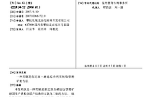 可制造能量水的礦石組合物及其制備方法