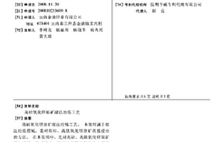 基于天然礦物的高溫防氧化脫碳涂料