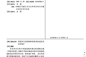 提純細粒石英砂巖制備超白玻璃用料的方法