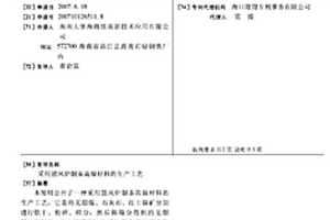 用沸騰爐處理磷石膏制取特種硬石膏膠凝材料的方法