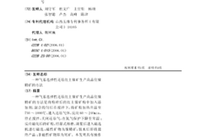 矸石廢料篩分回收裝置