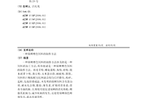 固廢利用型阻燃-高剪切力一體化無(wú)機(jī)膠及其制備方法