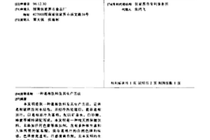 鈍化土壤重金屬的鐵錳氧化物及制備方法