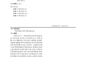 用于聚合物復(fù)合材料的無機(jī)組合粒子的制備方法