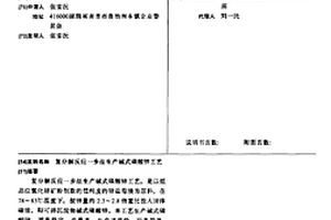 基于Ca2+、Na+協(xié)同激發(fā)的多元固廢低碳路面基層專用膠凝材料及其制備方法