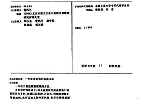 含1,2-二氯乙烷、硝酸鹽和硫酸鹽地下水的模擬修復(fù)系統(tǒng)和方法