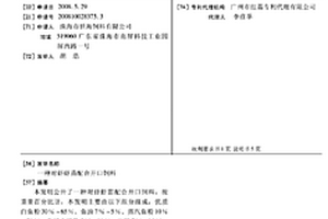 摻合工業(yè)和建筑廢料制備自流平自密實水泥的方法