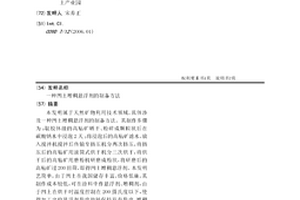 高泥粘性地表赤、磁混合鐵礦選礦工藝