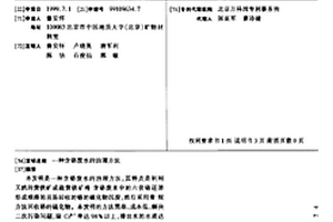 從硫化銅鎳礦石洗礦水中回收鎳金屬的方法