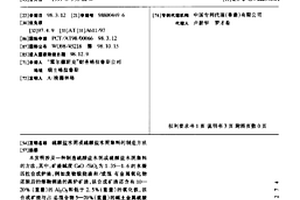 含磷鮞狀赤鐵礦的處理方法