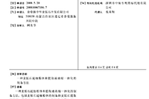 綠輝石地質(zhì)聚合物材料的制備方法