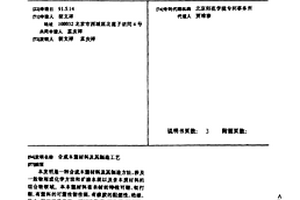 利用生物質(zhì)灰渣制備煤礦充填膏體的方法