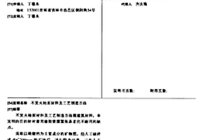 鐵錳改性天然礦物復(fù)合材料、制備方法及作為砷吸附劑的應(yīng)用