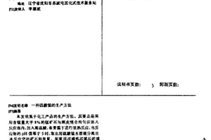 利用稀土尾礦制備的稀土負載型功能材料及其制備工藝