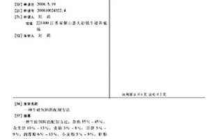 耀變太陽花窯變釉及其制造方法