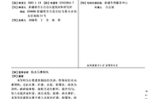 用于充填地下采空的膠凝吸附劑的制造方法