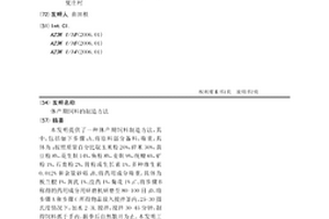 利用納米錳氧化物降低稻米中砷含量的方法