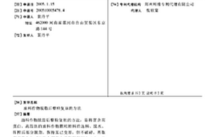 含氧化石墨烯的高早強(qiáng)抗?jié)B水泥基注漿材料及其制備方法