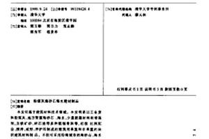 用于脫除氣體混合物中CO<sub>2</sub>的吸附劑及其制備方法