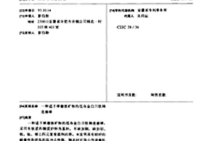 利用赤泥制成的高性能陶瓷磚及其制備方法