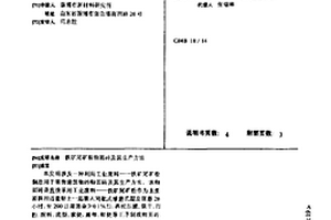 保健理療功能的托瑪琳顆粒及其制備方法