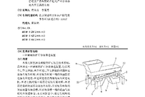 檢測原礦樣品的存放裝置