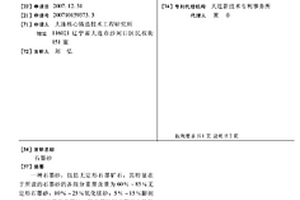 弧形回料皮帶機(jī)及附加的轉(zhuǎn)運(yùn)皮帶機(jī)的帶刮板出料槽