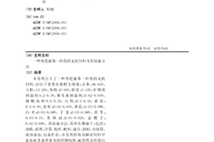 復方微米鐵皮楓斗滋陰降糖抗疲勞顆粒與膠囊制備方法