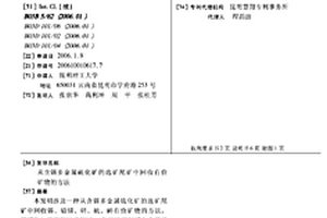 利用高鉻型釩鈦磁鐵精礦制備釩鉻鈦渣的方法