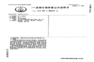 噴射冶金用合成粉劑及其制造工藝