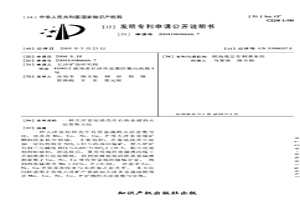 大洋富鈷結(jié)殼中有價金屬的火法富集方法