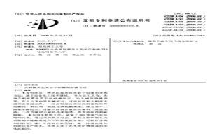 含鉬鎳黑色頁巖中鉬鎳的分離方法