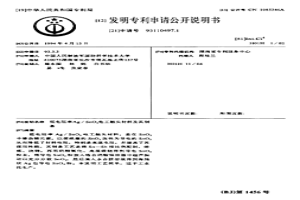 低電阻率Ag/SnO2電工觸頭材料及其制備