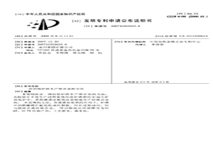 冶煉爐渣生產鐵合金的方法