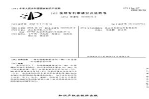 高溫耐磨耐蝕Ni-Mo-Si金屬硅化物合金材料