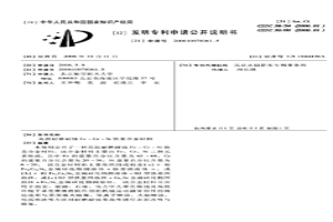 高溫耐磨耐蝕Fe-Cr-Si鐵基合金材料