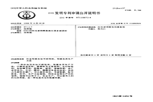 冶金型廢灰份可控型焦、型煤及其生產(chǎn)方法