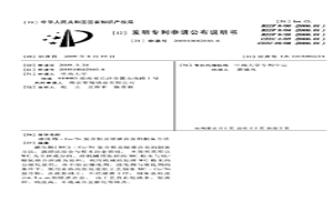 碳化物-CO/NI復(fù)合粉及硬質(zhì)合金的制備方法