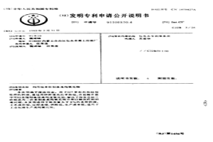 利用柱萃取制備高純氧化物