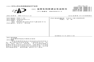 高效堿基固氯復(fù)合提釩添加劑